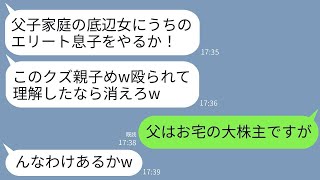 結婚の挨拶で私が父子家庭であることを知った婚約者の父が顔を殴り、婚約を破棄した。「底辺にエリート息子を与えるか」と言っていた。