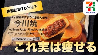 【痩せる】セブンの冷凍食品がダイエットに優しすぎた