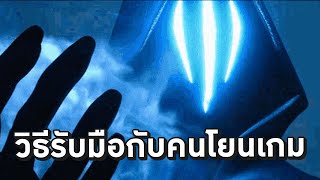 Valorant ประจำวัน #16 - วิธีรับมือกับคนโยนเกม