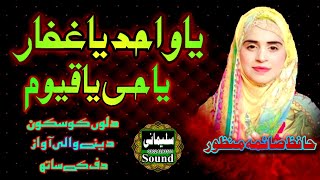 New Hamad 2021 ya hayyu ya qayyum Hafiza Saima Manzoor Sulemani sound new Naat sharif female voice