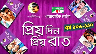 Priyo Din Priyo Raat | EP  106 - 110 | Drama Serial | Niloy | Mitil | Sumi | Lavlu | Channel i TV