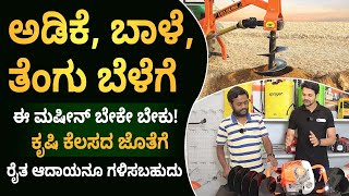 Hole Digger Machine Demo with Explanation |Low Price Agri Machines |Farming Machines | @ffreedom App