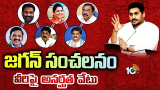 YCP Decision to Disqualify 4 MLAs and 2 MLCs | స్పీకర్‌, మండలి చైర్మన్‌కు ఫిర్యాదు చేయనున్న వైసీపీ