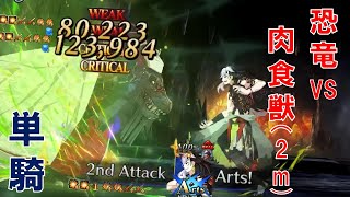 【FGO】恐竜 VS 美しき肉食獣(2m)　高難易度 「焼け野の雉夜のティラノサウルス」を蘆屋道満で擬似単騎【水着イベ2021】