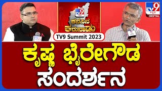 Krishna Byregowda Interview in TV9 Summit | TV9 ಶೃಂಗಸಭೆ - ಕೃಷ್ಣ ಬೈರೇಗೌಡ ಸಂದರ್ಶನ | TV9 LIVE