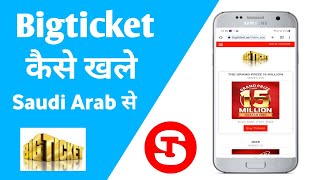 How To Buy Big Ticket From Saudi Arabia | Big Ticket Kaise Khele Saudi Arabia Se