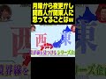 関西人vs関東人ｗｗｗ 月曜から夜更かし 神回