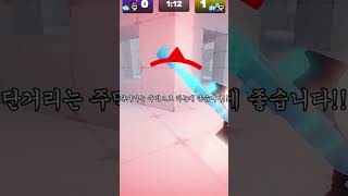 로블록스 라이벌 잘 하는법!! (오타 정정:fps)