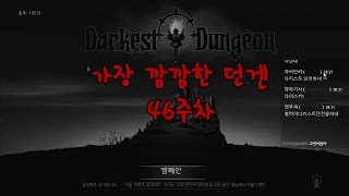 던전에 D도 모르는 멀럭킹의 다키스트 던전 (46)