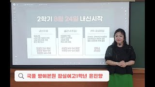 [국풀국어학원 송파 방이] 잠실여고만 7년 윤진향T의 2학기 내신 가이드_국풀_국풀국어_국풀학습법_송파