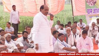 मीणा महापंचायत लाइव विडियो | meena mahapanchayat live video | पटेलों के शानदार विचार