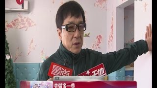 成龙Jackie Chan变身“慈父”欲收留一儿一女