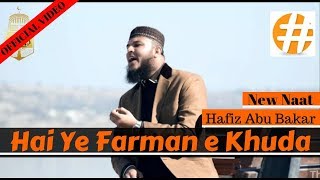 Hai Ye Farman e Khuda | New Hamd | Hafiz Abu Bakar Official