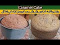 How To Make Caramel Cake By Saby Baking Delights /   Baking Course   / Baking Class