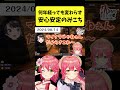 何年経っても変わらない安心安定のみこちｗｗｗ【さくらみこ ホロライブ切り抜き】 shorts