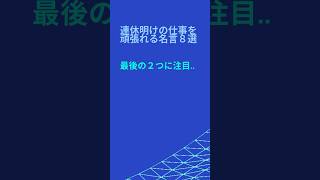 連休明けの仕事を頑張れる名言8選 #名言 #迷言 #仕事#スタートダッシュ #スロースタート