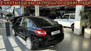 🤯ПОКУПАТЕЛИ ДУРЕЮТ С ЭТОЙ ПРИКОРМКИ АВТОВАЗ! ШОКОВЫЕ ЦЕНЫ ЛАДА И НОВЫЕ КОМПЛЕКТАЦИИ ФЕВРАЛЬ 2025!