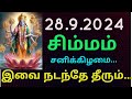 28/09/2024 - Indraya Rasi Palan - |Daily Rasi Palan| |Today Rasi Palan| | இன்றைய ராசி பலன்|