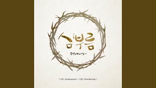 Only Faith, Look To The Lord (Cfive Worship Ver.) (오직 믿음만이, 여호와를 보라...