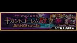 【ログレスW6】アサシンギガントゴーレムEXソロ