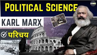 😱Karl Max Introduction and Books 📚| Political Science | CUET PG | UGC NET