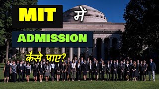 How to Get Admission in MIT? – [Hindi] – Quick Support