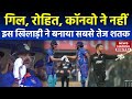 Ind Vs Nz 3rd ODI: Rohit-Gill ही नहीं न्यूजीलैंड के इस खिलाड़ी ने भी जड़ी अनोखी सेंचुरी, खाए 7 छक्के