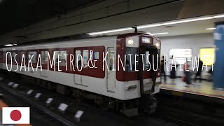 오사카 지하철 Osaka Metro \u0026 Kintetsu Railway