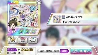 【テニラビ】メガネ☆ダラケ【EXPERT】