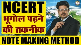 NCERT क्यों और कैसे पढ़े - How to read NCERT for UPSC | How to make Notes