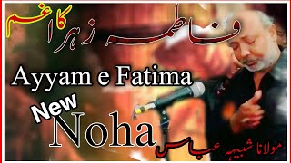 Fatima zahra sa ka gam | ayyam e fatima new noha | maulana shabih abbas sb Azadari Chandan patti