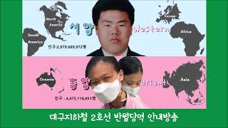 대구지하철 2호선 반월당역 안내방송