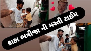 kaka bhatrija ni Masti || hr hani vlogs || #funny #youtubevideo