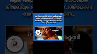 നോക്കി പേടിപ്പിക്കുന്നെ എന്തിനാ? അപ്പൂപ്പൻ തിന്നണ്ട ഞാൻ തിന്നോളാം 😌© മദാലസ ദോശ #kerala #memes #funny