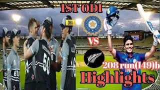 India vs New Zealand 1st Odi Match Highlights 2023 Ind vs Nz 1st Odi highlights