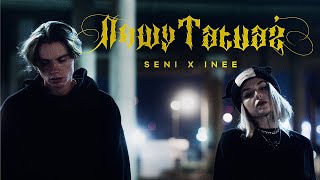 Seni x Inee - Nowy Tatuaż (prod. SUSH1)