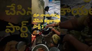 మా నాయనమ్మ చేసిన కజ్జికాయలు పార్ట్ 2#viralvideo #trending #cooking #foodandbeautychannel #recipe