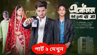 এ কেমন ভালোবাসা ২ | Bangla Natok 2 । Agunk \u0026 Tuhina । Love Story । Moner Moto TV Latest Video