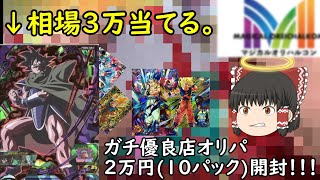 【オリパ開封】1分で完売したマジオリのオリパが神すぎる！wwwwwwww