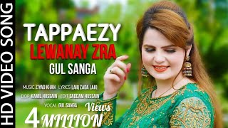 Pashto New Song Tappaezy 2021 | Lewany Zra Me NA Sabregi | Gul Sanga New Song 2021 | Tappy Tappaezy