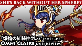 Claire Omni Unit Review (Brave Frontier)「燿槍の紅騎神クレア」ユニットレビュー【ブレフロ】