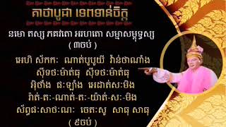 គាថាបូជា ទេពទាន់ចិត្ត ណាត់បូបូយី  NaLik Diamond Beauty shop