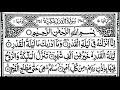 surah al qadr full سورة القدر with arabic text 97 سورۃالقدر inna anzalna laylatul qadr