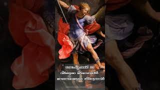 വിശുദ്ധ മിഖായേൽ മാലാഖയുടെ തിരുനാൾ | MICHAELMAS | FEAST OF SAINT MICHAEL| MALAYALAM CHRISTIAN STATUS