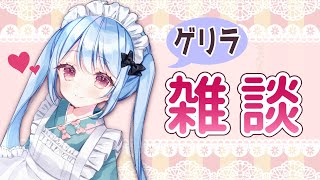 ゲリラ雑談！【Vtuber/小春トキ】2022/4/27