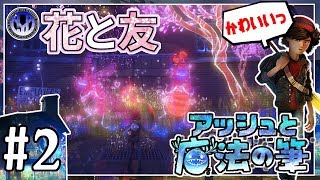 #2 射樂の【アッシュと魔法の筆】 アクションADV  実況 攻略