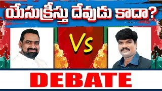 ► DEBATE / Telugu Debate / Islam Vs Christian ◄ యేసుక్రీస్తు దేవుడు కాదా? / CGTI VijayKumar