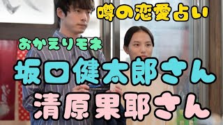 【坂口健太郎さん 清原果耶さん 噂の恋愛占い】おかえりモネで共演されたお二人をお付き合いされているのかタロット占いしました。佐藤健占い、上白石萌音占い、松本潤占いも観てください。