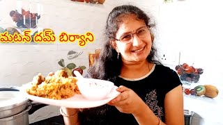 ఈరోజు vlogలో చాలా సింపుల్ ప్రాసెస్ లో మటన్ దమ్ బిర్యాని😋😋😋👍