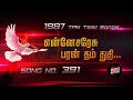 TPM Songs | Ennesaresu Paran | TPM Tamil Song No 391 | 1987 TPM Tamil Songs